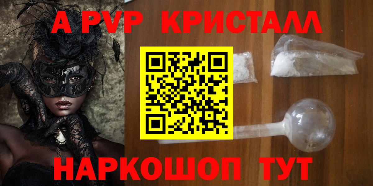 A-PVP Соль  A PVP СК КРИС  A PVP  Вход с VPN  Чита 