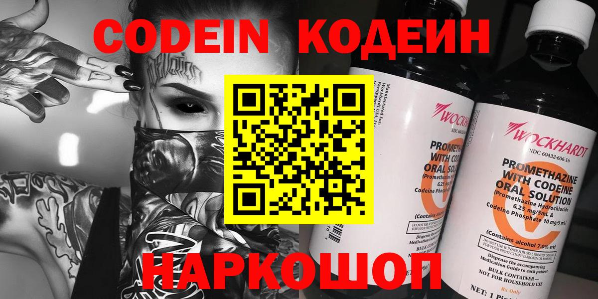 Кодеиновый сироп Lean напиток Lean (лин) Чита