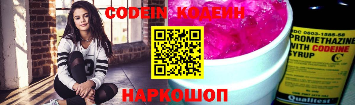 Кодеин Purple Drank  Кодеин Purple Drank  Чита  Вход с VPN 