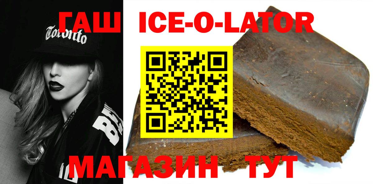 ГАШИШ хэш  ГАШ ice o lator  ГАШ  Вход с VPN  Чита 