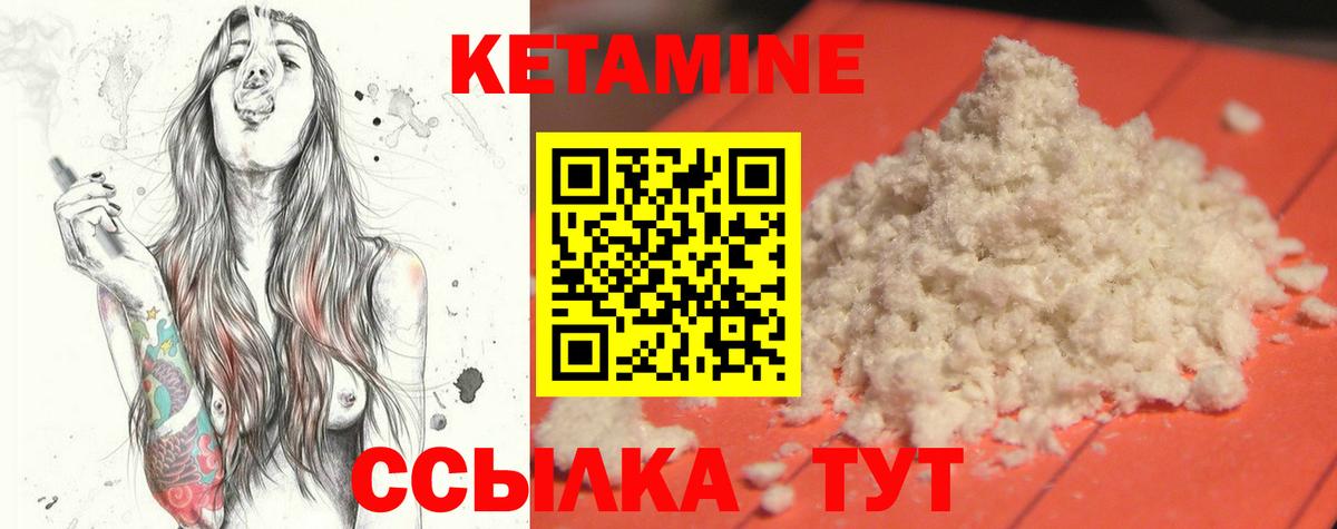 КЕТАМИН ketamine  Вход с VPN  Чита 