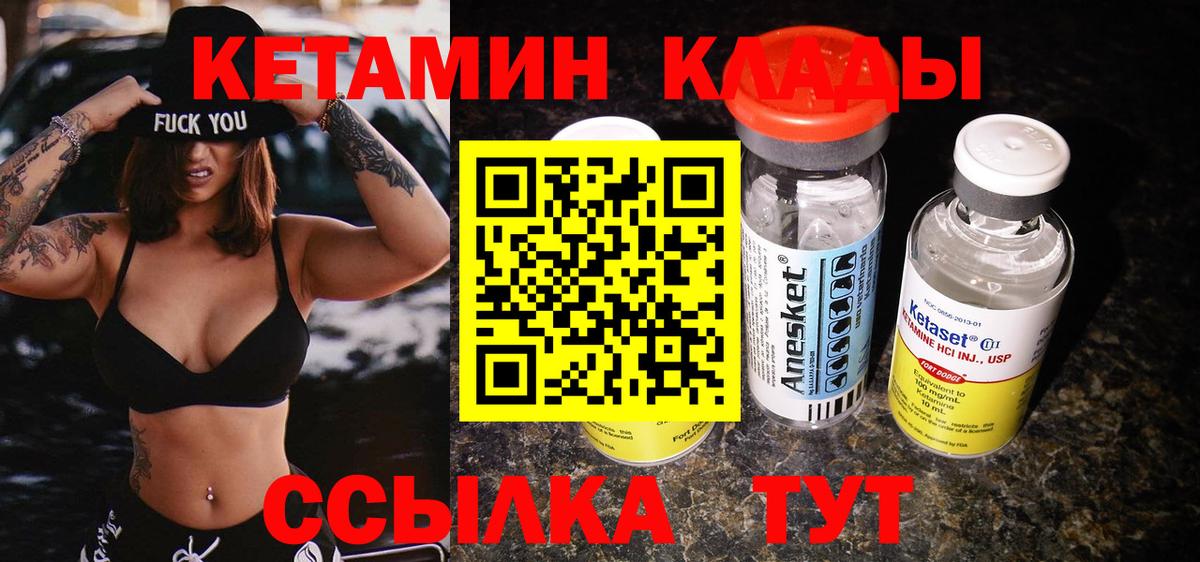 Кетамин VHQ Чита