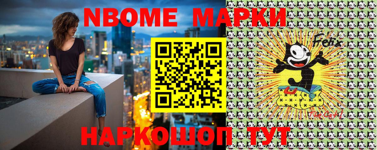 Марки 25I-NBOMe 1500мкг Чита